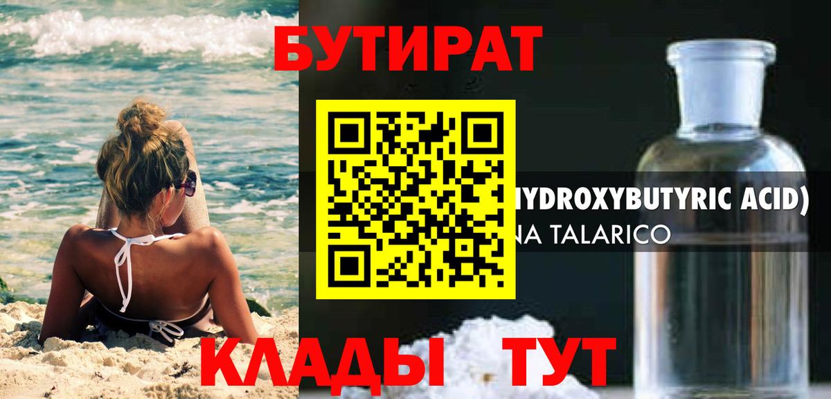 Дубна  Бутират  Вход с VPN  Бутират жидкий экстази 