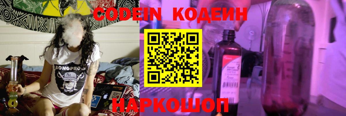 Codein Purple Drank  Вход с VPN  Дубна  Кодеин Purple Drank 