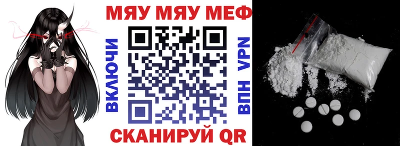 МЕФ мяу мяу  Дубна 