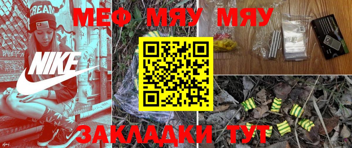 МЯУ-МЯУ кристаллы  МЕФ  Вход с VPN  цена наркотик  МЯУ-МЯУ VHQ  Дубна 