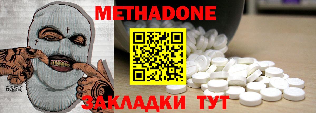 Метадон VHQ  Метадон мёд  Вход с VPN  Дубна 
